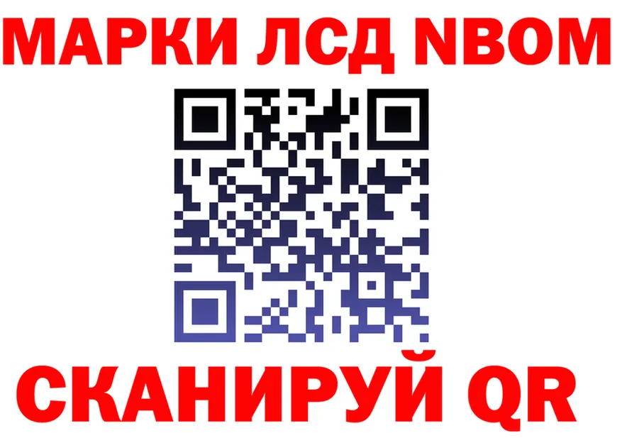 Марки NBOMe 1,8мг tor площадка гидра Сунжа