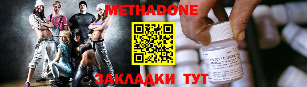 МЕТАДОН мёд  Метадон кристалл  Сунжа  Вход с VPN 