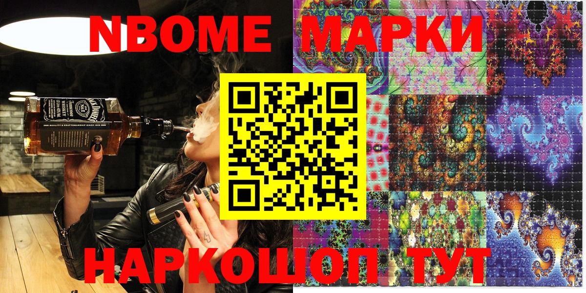 Марки NBOMe 1500мкг  Вход с VPN  Марки NBOMe  Сунжа 