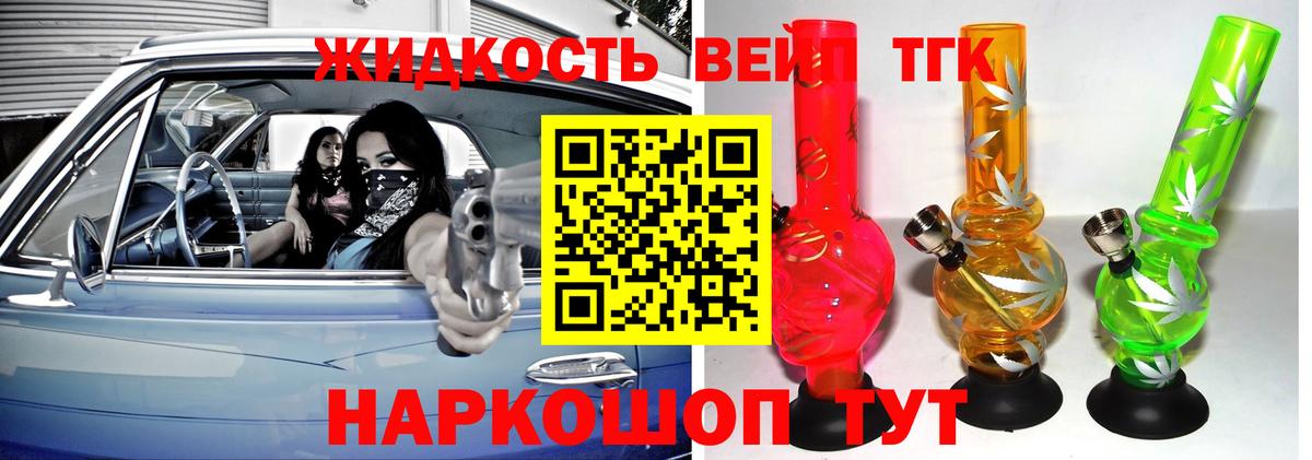 ТГК жижа Сунжа